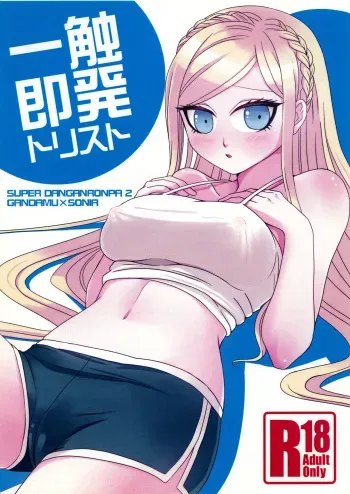 (Break Shot! 3) [SOUL-STATION (Tukisiro Aoi)] Isshokusokuhatsu Torisuto (Super Danganronpa 2) manga cover