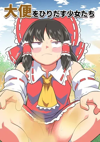 [Unzamu] Daiben o Hiridasu Shoujo-tachi (Touhou Project) manga cover