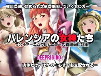[DEEP RISING (THOR)] Valentia no Megami-tachi (Fire Emblem) manga cover