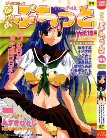 [Anthology] Pure Petit Vol. 15 manga cover