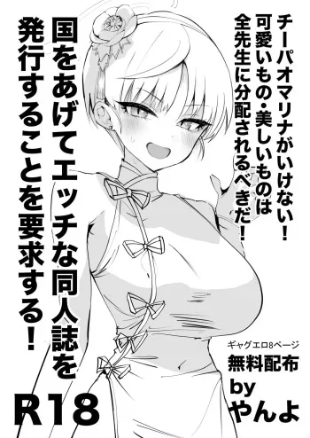 Marina no Sukebe Manga manga cover