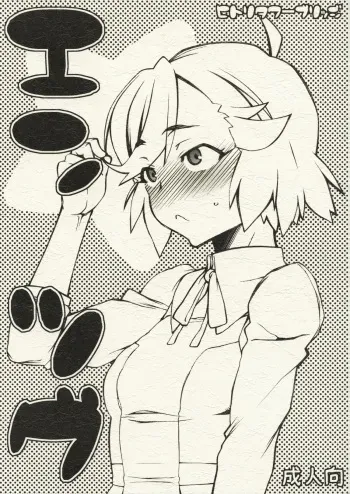 (COMIC1☆3) [Hitori Tower Bridge (Hakkyou Daioujou)] Entsugu (Kannagi: Crazy Shrine Maidens) manga cover