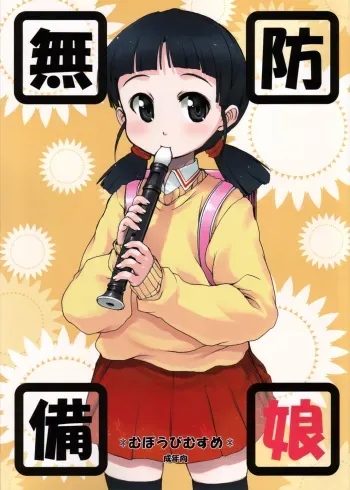 Muboubi Musume | Defenseless Girl manga cover