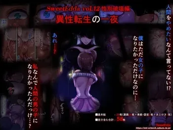 SweetEdda vol.12 Seibetsu Hakaihen Isei Tensei No Ichiya manga cover