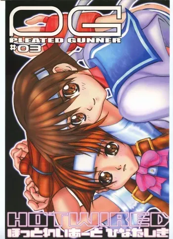 [HGH (HG Chagawa)] PLEATED GUNNER #03 Hot Wired (Street Fighter) manga cover
