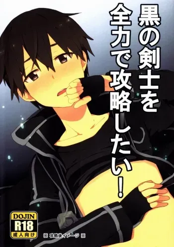 Asa (KRT!) - Kuro no Kenshi o Zenryoku de Kouryaku Shitai! (Sword Art Online) [Raw] manga cover