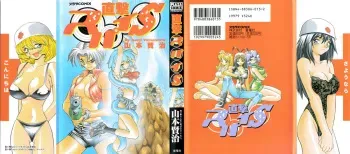 [Yamamoto Kenji] Chokugeki Spy S manga cover