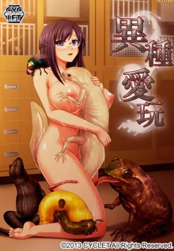 [CYCLET] Ishu Aigan (HD Version) manga cover