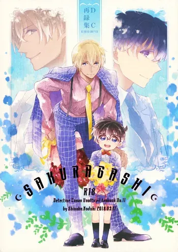(Himitsu no Ura Kagyou 9) [SAKURAGASHI (Shinobu Koduki)] SAKURAGASHI DC Sairokushuu (Detective Conan) manga cover