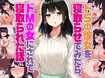 [Suinose] Do-S no Kanojo o Netorasete Mitara Do-M no Onna ni Sarete Netorareta Hanashi manga cover