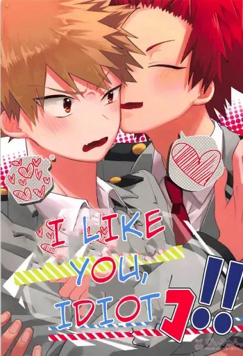 Sukida Baka!! | I like you, idiot!! manga cover