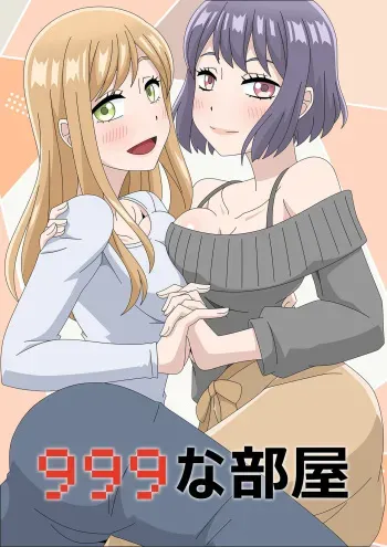 [Atelier GONS] 999 na Heya (Yamada-kun to Lv999 no Koi wo Suru) manga cover