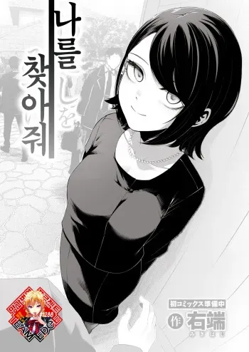 [Migihaji] Watashi o Mitsukete | 나를 찾아줘 (COMIC Kairakuten BEAST 2023-03) [Korean] [Team Edge] [Digital] manga cover