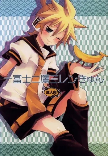 Ichi Fuji Ni Taka San Len-kyun manga cover