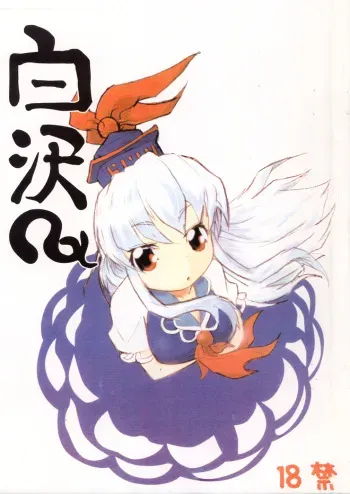 (C67) [Gutenberg no Musume (DesumasuQ, KnightO Satoshi)] Shirasawa (Touhou Project) manga cover