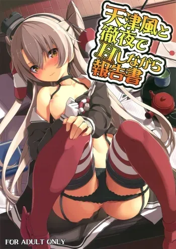 Amatsukaze to Tetsuya de H shinagara Houkokusho manga cover