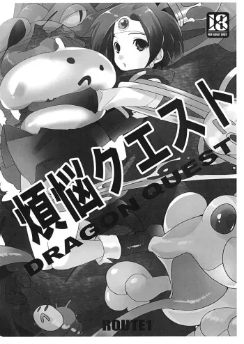 (COMIC1☆3) [ROUTE1 (Taira Tsukune)] Bonnou Quest (Dragon Quest III) manga cover