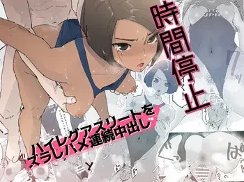[Taniku Shokubutsu] Jikanteido Haireguasurito o Zurashi Hame Renzoku-Chu Dashi manga cover