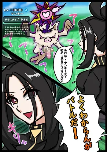 [テフル] 孕ませられキハダ先生 (ポケットモンスター スカーレット・バイオレット) manga cover
