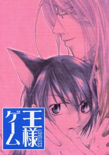 Ousama Game | King Game manga cover