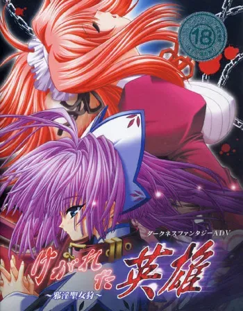 [Clockup] Kegareta Eiyuu ～Jain Seijogari ～ manga cover