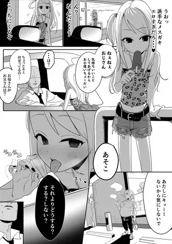[Ponyarata Popalappio] Shinya no Konbini de Okozukai o Kasegu Mesugaki manga cover