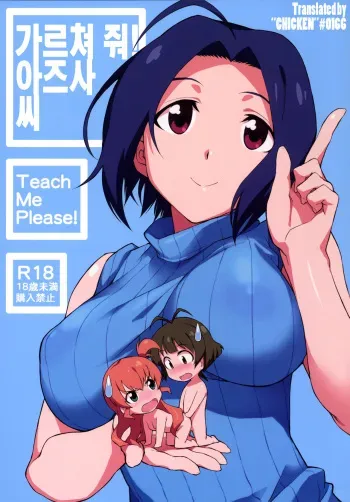 [Chotto Dake Aruyo. (Takemura Sesshu)] Oshiete! Azusa-san. (THE iDOLM@STER) [Korean] [Digital] manga cover