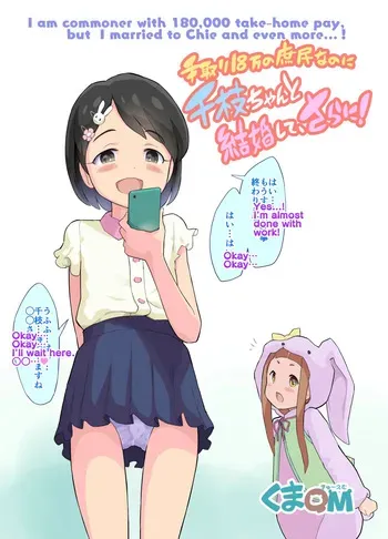 [Kuma QM] Tedori 18-man no Shomin nanoni Chie-chan to Kekkon Shite, Sarani! | I am commoner with 180,000 take-home pay, but I married to Chie and even more...! (THE IDOLM@STER CINDERELLA GIRLS) [English] manga cover