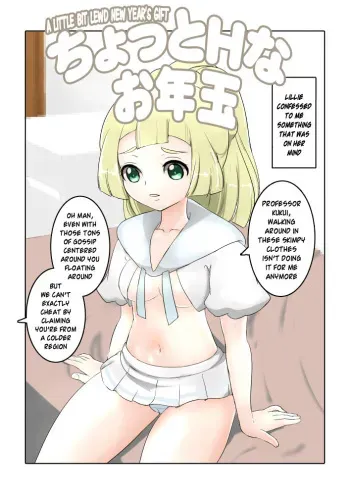 [Makoto Daikichi] Chotto H na Otoshidama 2018 | A Little Bit Lewd New Year's Gift (Pokémon Sun and Moon) [English] {risette translations} manga cover