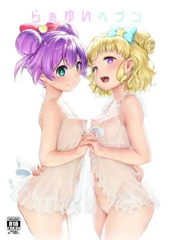 LaaYui Heaven manga cover