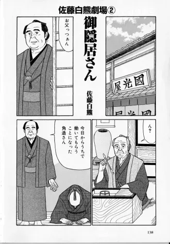 [Satou Shirokuma] O inkyo-san (SAMSON No.374 2013-09) manga cover