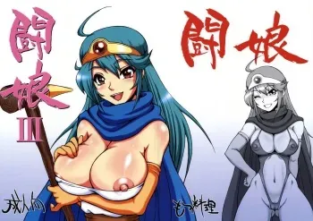 (C75) [Motsu Ryouri (Motsu)] Touko III (Dragon Quest III) manga cover