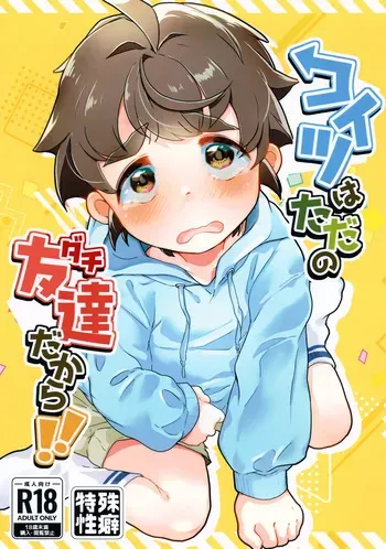 (ShotaFes 19) [Kobudashiya (Konbudashi)] Koitsu wa Tada no Tomodachi Dakara!! | He's Just a Friend of Mine!! [English] {Chin²} manga cover