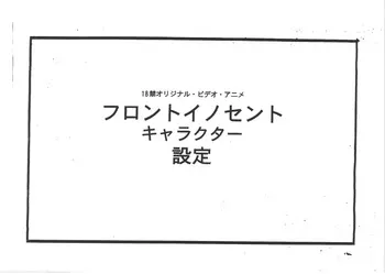 [Satoshi Urushihara] Front Innocent / Another Lady Innocent - Character & Setting Materials manga cover