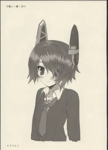 (Houraigekisen! Yo-i! 6Senme!) [Tololinco (Tololi)] Tenryuu to Issho! 2014 (Kantai Collection -KanColle-) manga cover