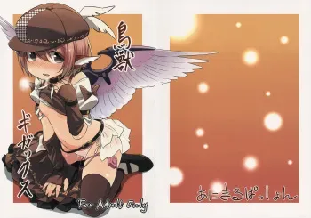 (C87) [Animal Passion (Yude Pea)] Choujuu Gigax (Touhou Project) manga cover