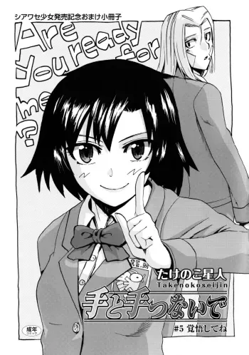 Te to Te wo Tsunaide #5 Kakugo Shitene manga cover