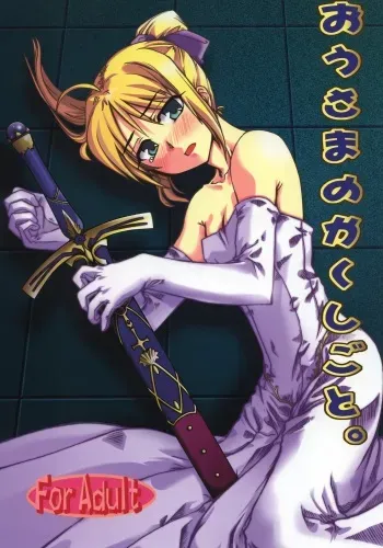 (C66) [Tougeyahonpo (Mutsuki Izumo)] Ousama no Kakushigoto. (Fate/stay night) manga cover