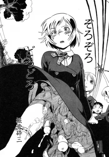 [Horihone Saizou] Zorozoro Dorodoro (Ayla Deluxe Vol. 16) [English] manga cover