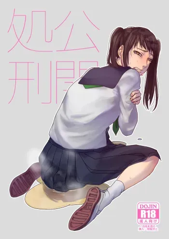 Koukai Shokei manga cover