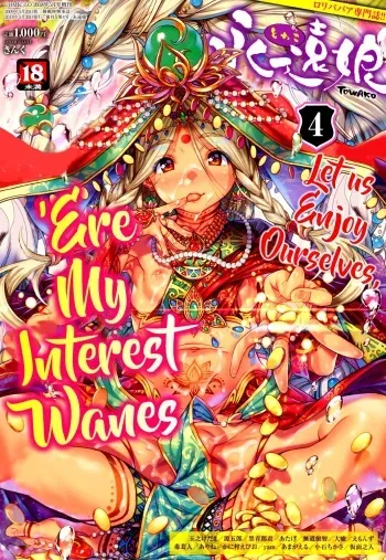 Towako 4 [English] {CapableScoutMan & bigk40k} [Digital] manga cover