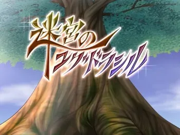 [Moeyuki Soft] Meikyuu no Yggdrasil manga cover