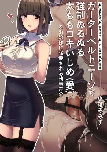 [Kobako Mimizu] Maid to Shitsuji no Houshi koto M Vol.2 + Hatsubai Kinen Sabun Illust manga cover