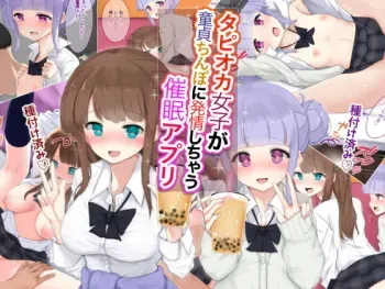 [Aloha Soft] Tapioca Joshi ga Doutei Chinpo ni Hatsujou Shichau Saimin Appli manga cover