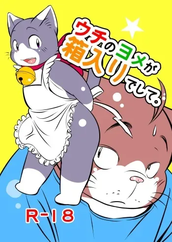 [Uguisu Pan (Koda Kota)] Uchi no Yome ga Hakoiri deshite. | Mi esposa estaba en una caja. [Spanish] [Digital] manga cover