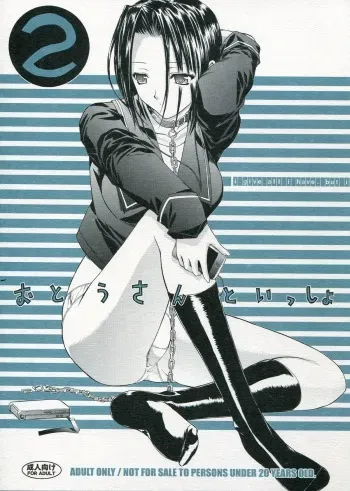 (C78) [Kino Manga Sekkeishitsu (Kino Hitoshi)] Otou-san to Issho 2 (Love Plus) manga cover