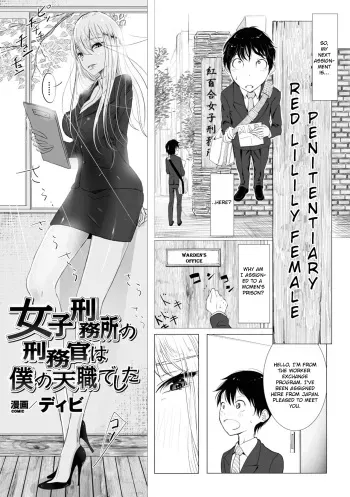 [Dhibi] Joshi Keimusho no Keimukan wa Boku no Tenshoku deshita | Being a Prison Guard at a Female Prison is My Calling! (2D Comic Magazine Keimusho de Aegu Onna-tachi Vol. 2) [English] [E.D.S.T.] [Digital] manga cover