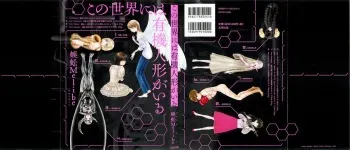 [Mukade Melibe] Kono Sekai niwa Yuuki Ningyou ga Iru manga cover