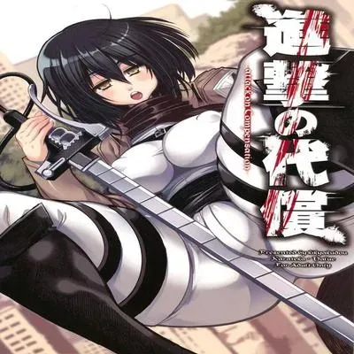 The Cost Of Advancing [Doujinshi] manga cover