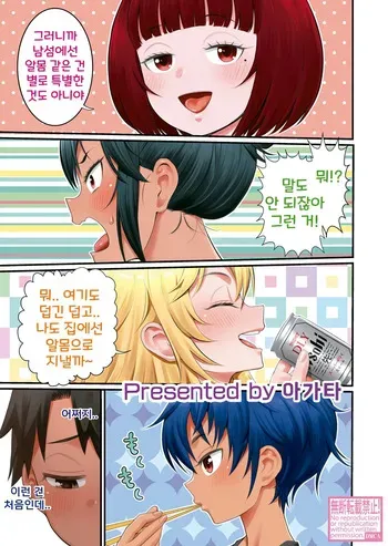 [Agata] Hadakagurashi Ch. 14 | 알몸생활 14화 (COMIC Shingeki 2025-10) [Korean] [Digital] manga cover